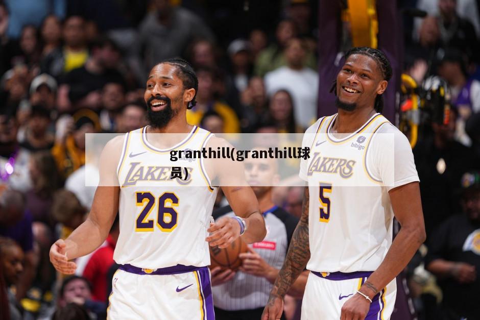 granthill(granthill球员)