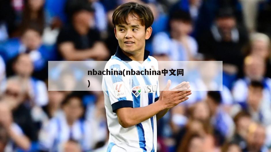 nbachina(nbachina中文网)